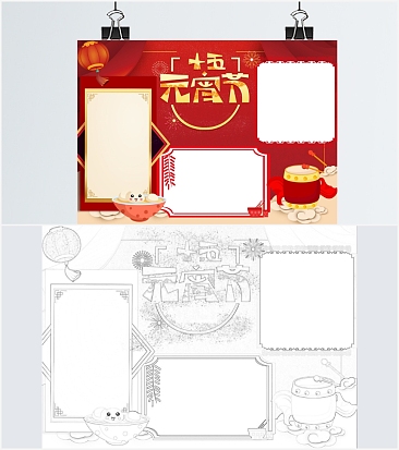 红色元宵节手抄报word模板