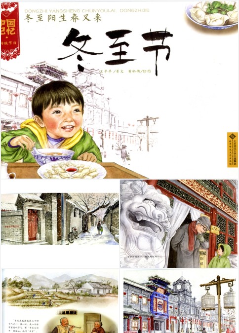 冬至节传统节日宣传