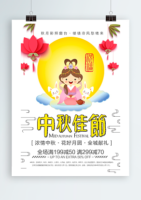 浓情中秋 花好月圆 中秋佳节