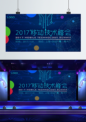 XXX移动技术峰会