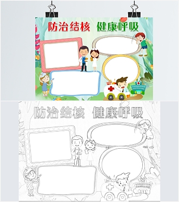 防治肺结核你我共防手抄报卡通word模板
