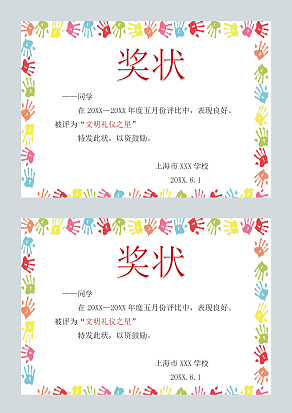 卡通创意儿童奖状word模板