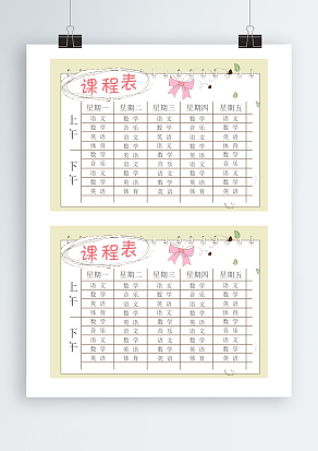创意蝴蝶结背景课程表