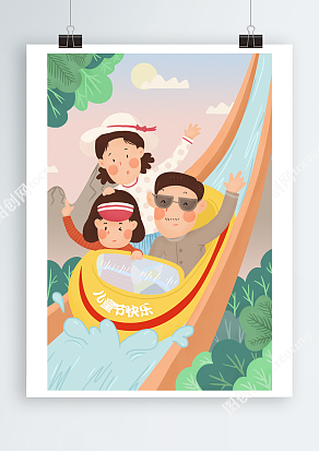 一家三口水上滑行儿童节插画