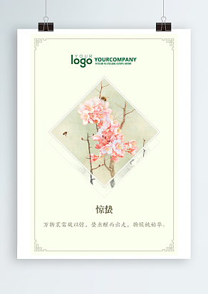 天宫举杯掷春雷，万物饮罢出轮回