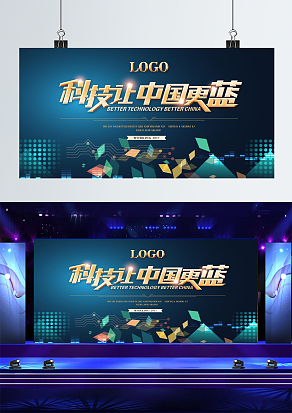 科技让中国更蓝