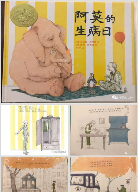 《阿莫的生病日》,教育孩子感恩友情