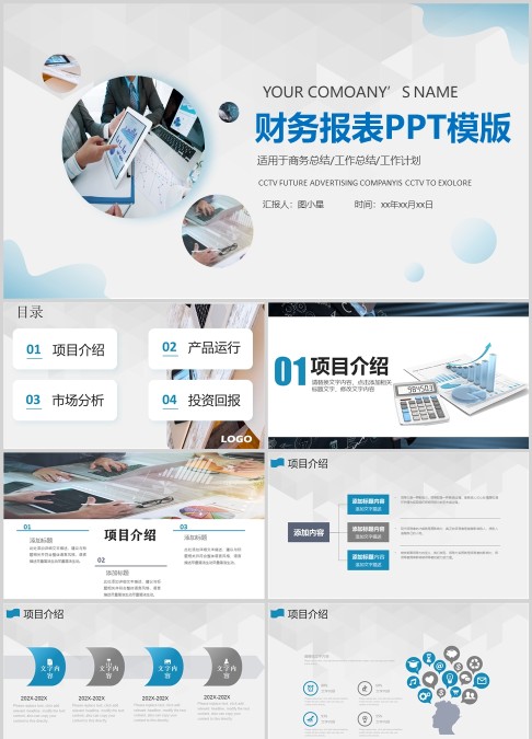 财务报表数据统计分析PPT理财业绩汇报PPT模板