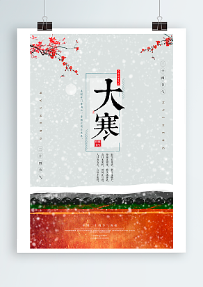 大寒，然后知松柏之后凋也