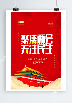 2020年5月22日中国第十三届全国人大会议盛大召开