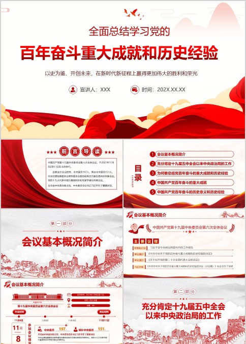 全面总结学习当的百年奋斗重大成就和历史经验