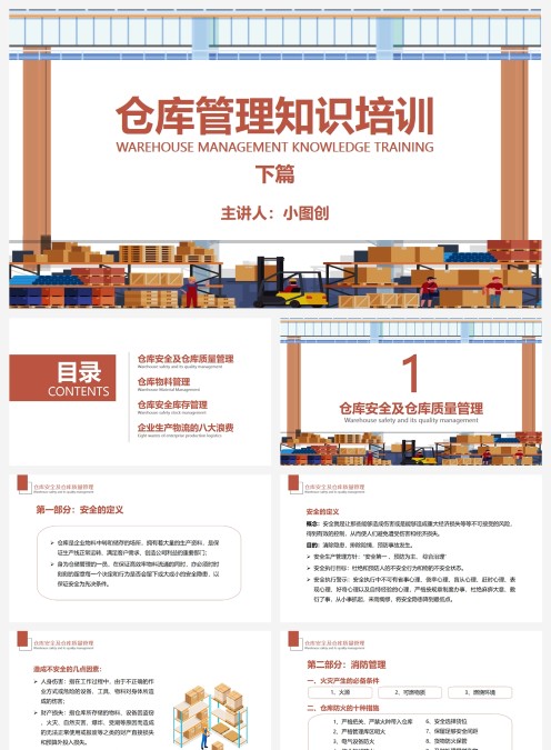 简约仓库运输工作总结通用PPT