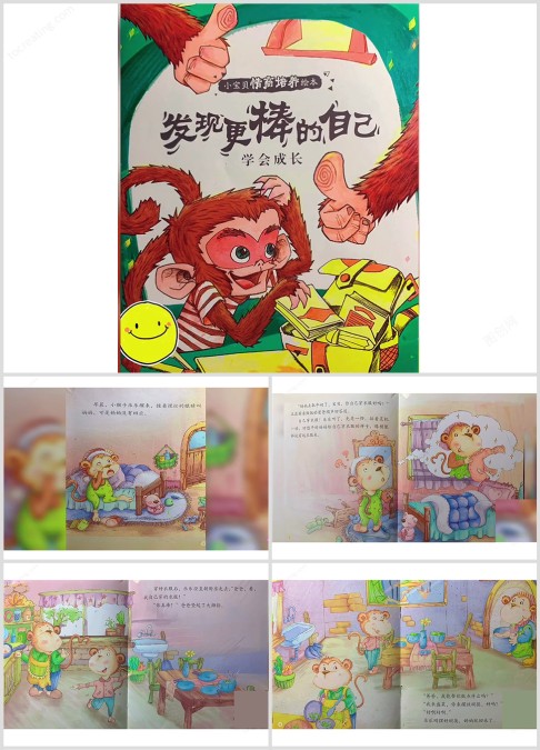 情商培训绘本《发现更棒的自己》