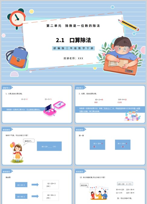部编版四年级数学上册口算除法课件PPT模板