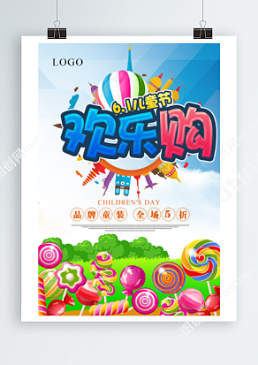 六一儿童节欢乐购 品牌童装5折抢购