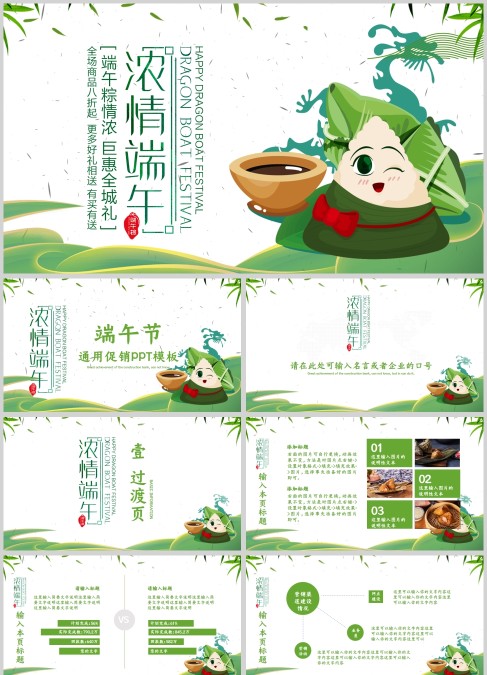 卡通端午节通用促销PPT模板
