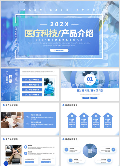 蓝色商务风医疗科技产品介绍PPT模板