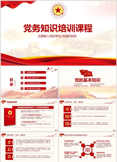 党务知识培训课程