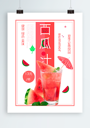 2020夏季必备良品西瓜汁