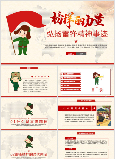 榜样的力量,弘扬雷锋精神事迹