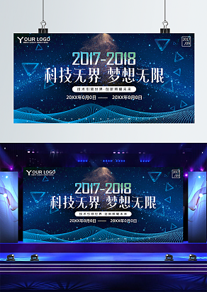 科技无界，梦想无限