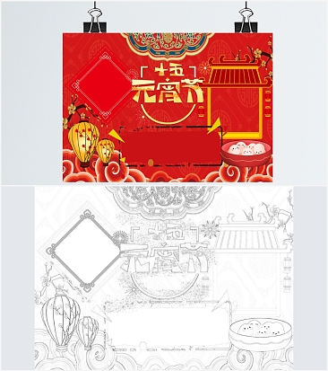 元宵节红色手抄报word模板
