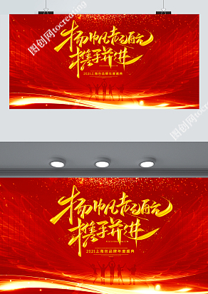 2021企业年会签到背景墙