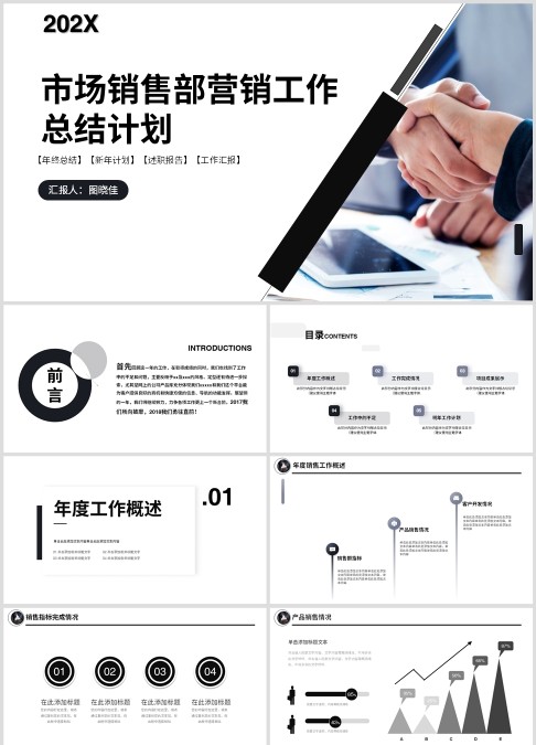 202X年市场销售部营销工作总结计划PPT模板