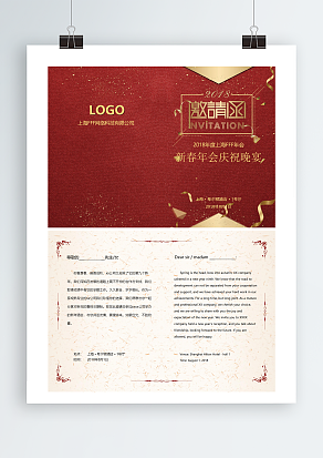新春年会庆祝晚宴邀请函