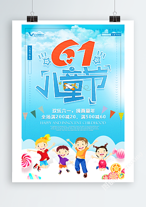 六一儿童节“欢乐六一，纯真童年”