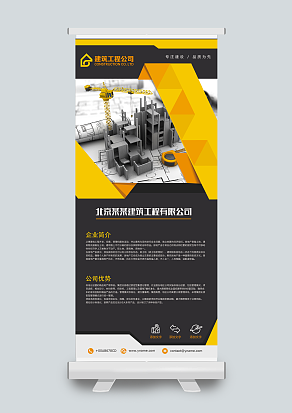 建筑工程公司介绍展架