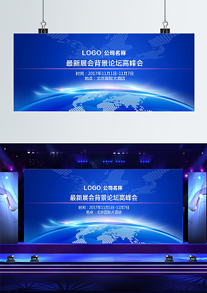 最新展会背景论坛高峰会