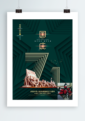 国庆71载 万家灯火只为纪念