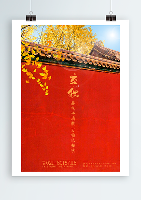 立秋：暑期半消散，万物已知秋