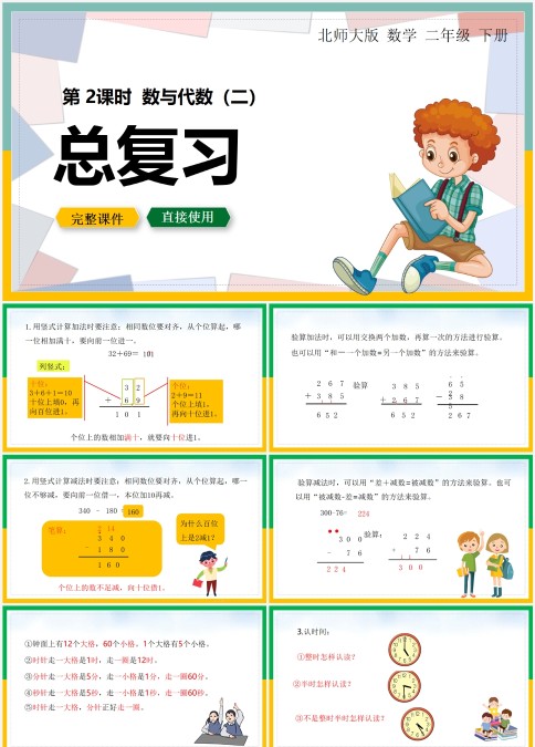 北师大版数学二年级下册数与代数总复习PPT