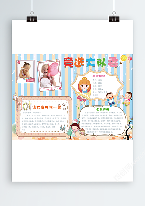 小学生竞选大队委psd、word模板