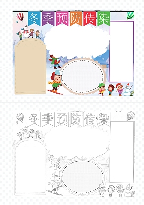 简约通用冬季预防传染手抄报