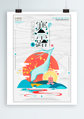 二十四节气寒露：露已寒，将为霜