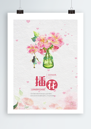 艺术感空间感插花