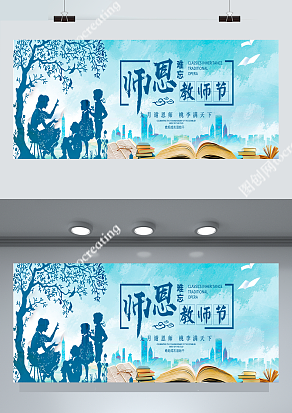 传统节日教师节，恩情深似海