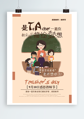 教师节：是他一直在教会我们描绘梦想