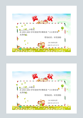 儿童卡通奖状word模板