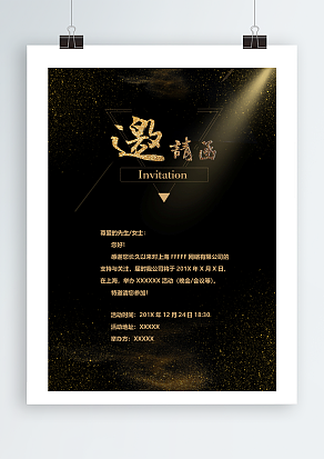 星空设计邀请函