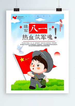 中国解放军成立周年：热血筑军魂