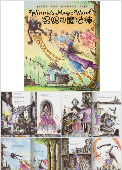 睡前故事 | 温妮女巫魔法绘本《温妮的魔法棒》