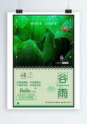 二十四节气谷雨：我在等你，百谷等雨