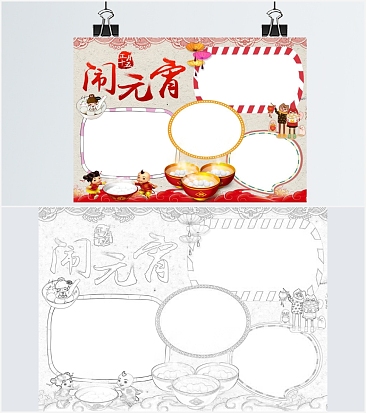 元宵节闹元宵手抄报word模板