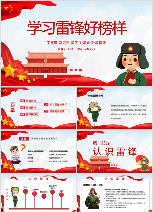 学雷锋好榜样-学雷锋·立志向·爱学习·爱劳动·爱祖国