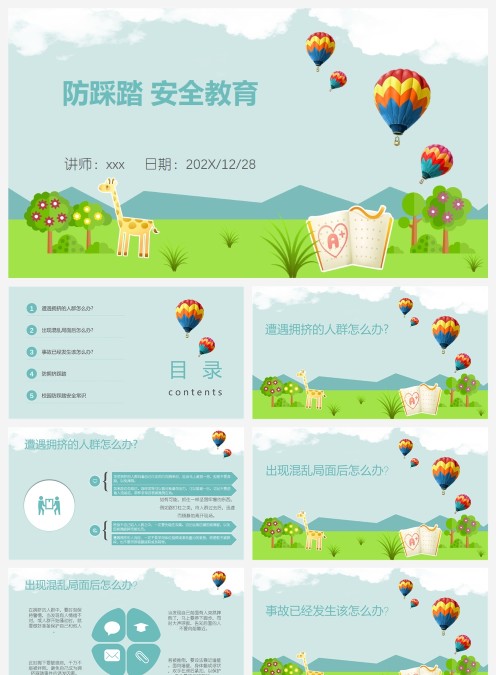 幼儿园校园安全防踩踏安全教育ppt