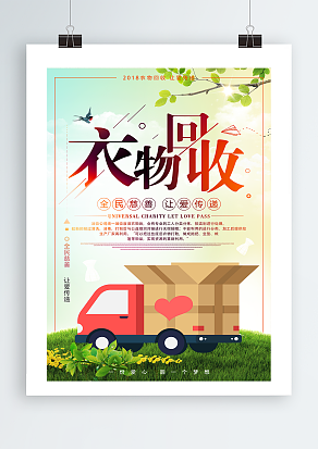 全民慈善，让爱传递